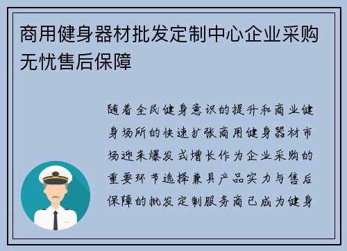 商用健身器材批发定制中心企业采购无忧售后保障