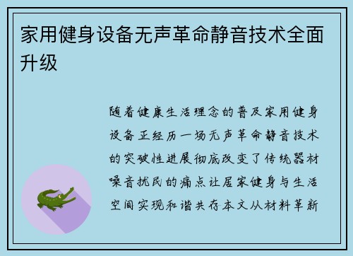 家用健身设备无声革命静音技术全面升级