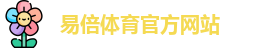 易倍体育